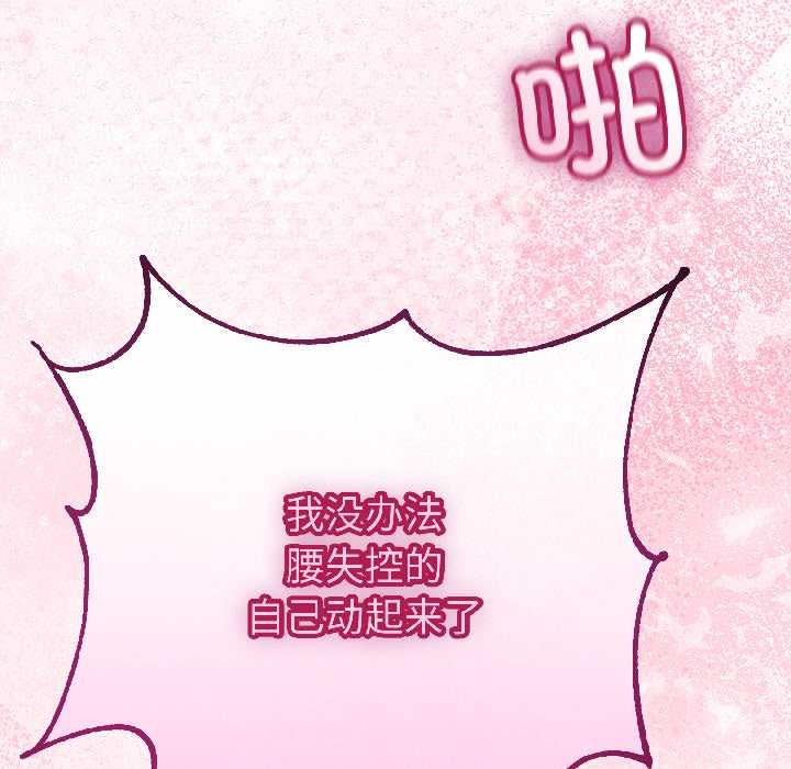 《與初戀的以外同居》漫画 第44話