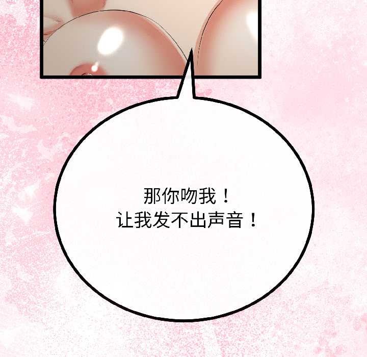 《與初戀的以外同居》漫画 第44話