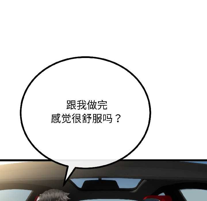 《與初戀的以外同居》漫画 第44話