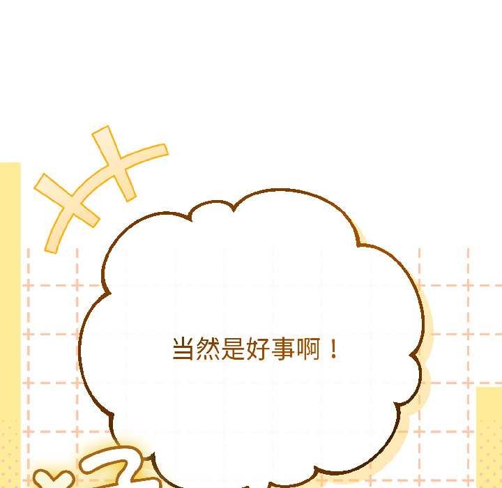 《與初戀的以外同居》漫画 第44話