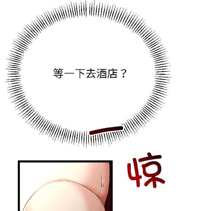 《與初戀的以外同居》漫画 第44話