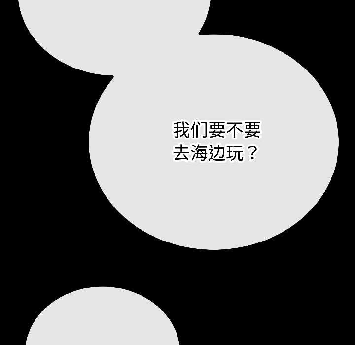 《與初戀的以外同居》漫画 第44話