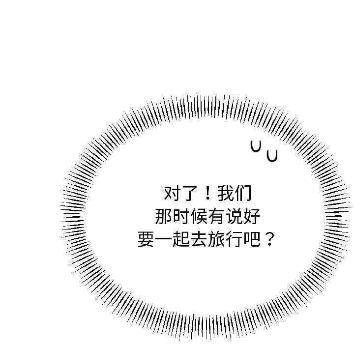 《與初戀的以外同居》漫画 第44話