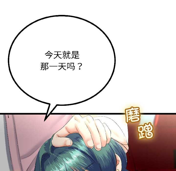 《與初戀的以外同居》漫画 第44話