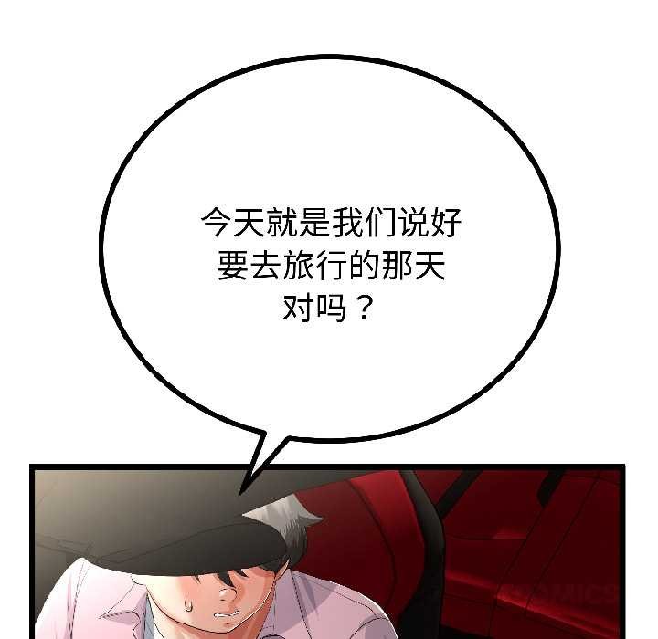 《與初戀的以外同居》漫画 第44話