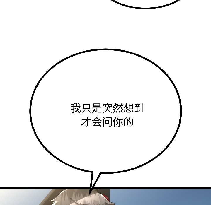 《與初戀的以外同居》漫画 第44話