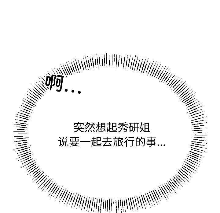 《與初戀的以外同居》漫画 第44話