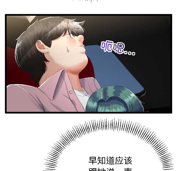 《與初戀的以外同居》漫画 第44話