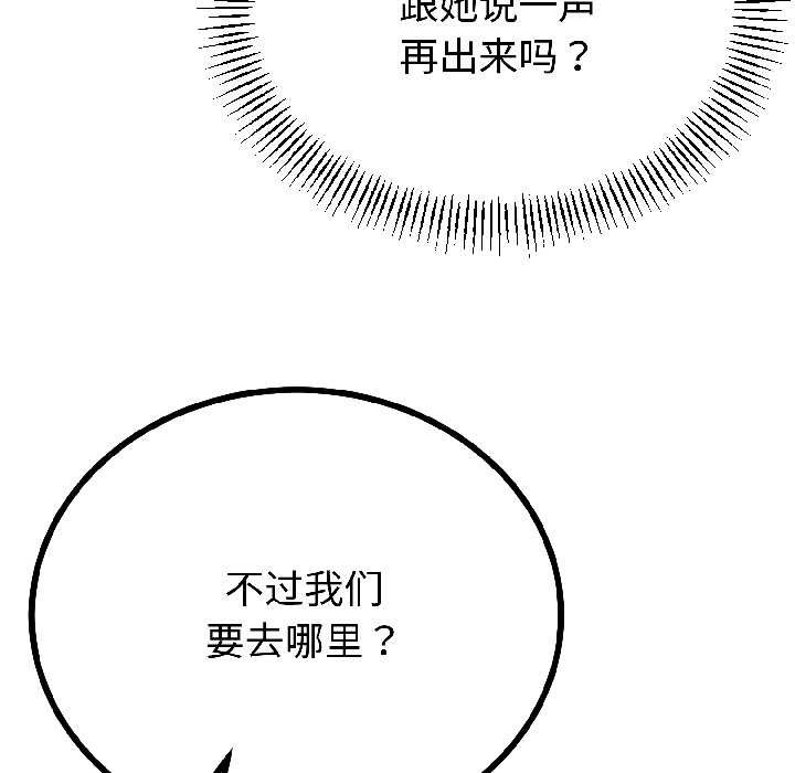 《與初戀的以外同居》漫画 第44話