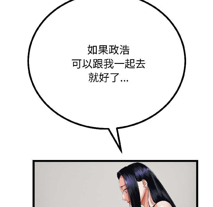 《與初戀的以外同居》漫画 第44話