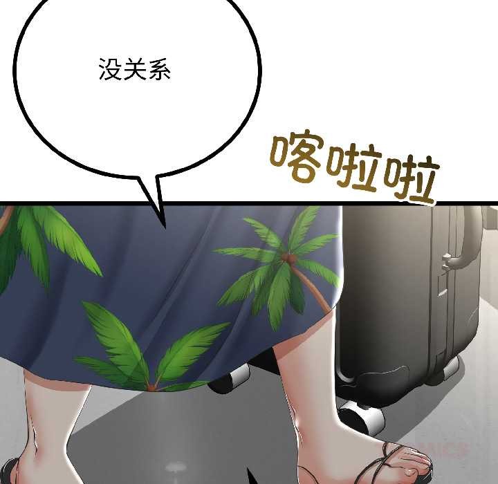 《與初戀的以外同居》漫画 第44話