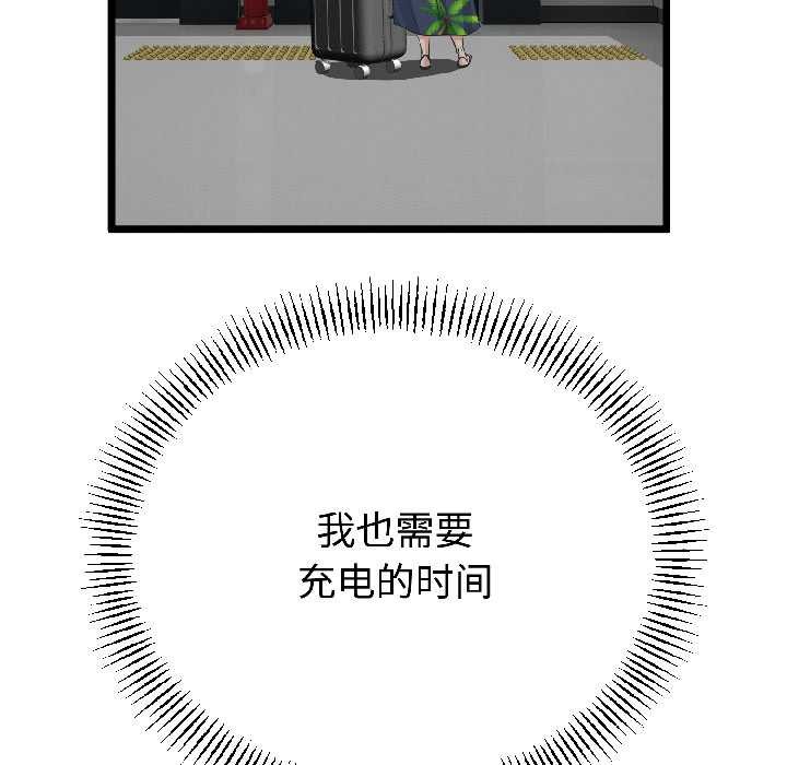 《與初戀的以外同居》漫画 第44話