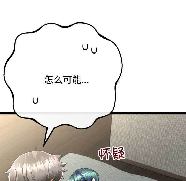 《與初戀的以外同居》漫画 第48話