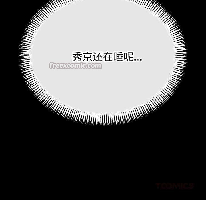 《與初戀的以外同居》漫画 第48話