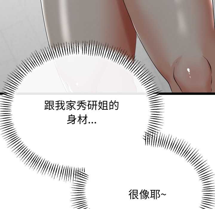 《與初戀的以外同居》漫画 第48話