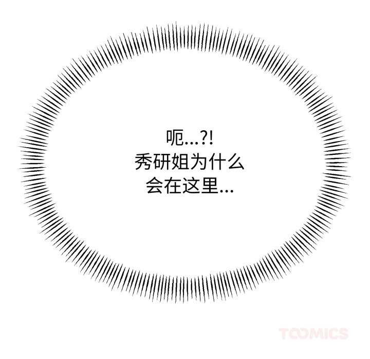 《與初戀的以外同居》漫画 第48話