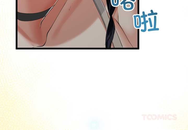 《與初戀的以外同居》漫画 第49話