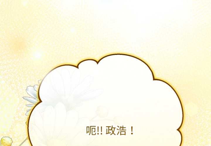 《與初戀的以外同居》漫画 第49話