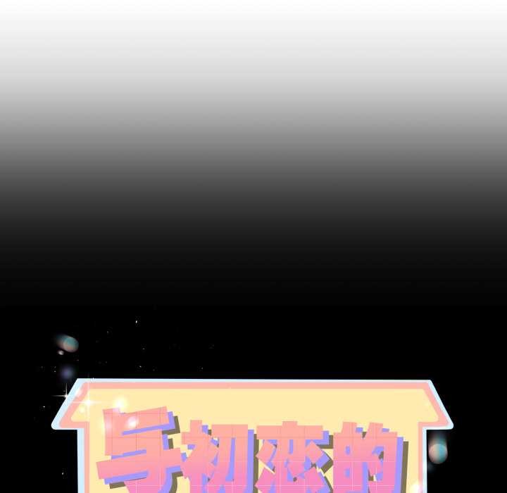 《與初戀的以外同居》漫画 第49話