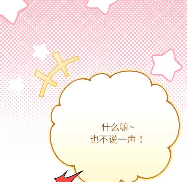 《與初戀的以外同居》漫画 第49話