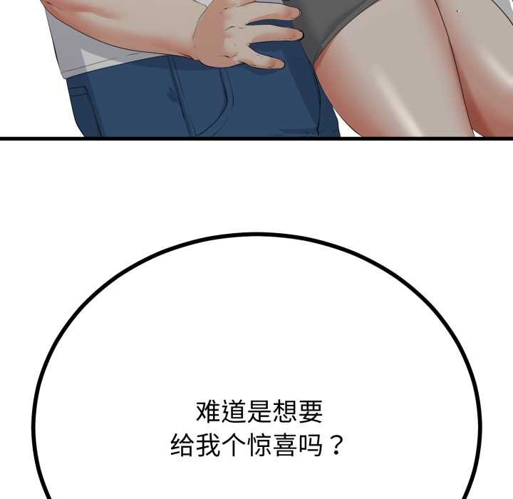 《與初戀的以外同居》漫画 第49話