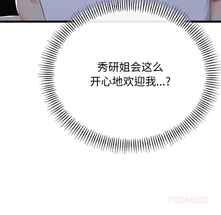 《與初戀的以外同居》漫画 第49話