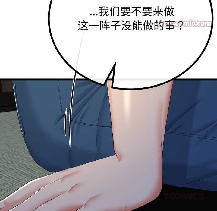 《與初戀的以外同居》漫画 第49話