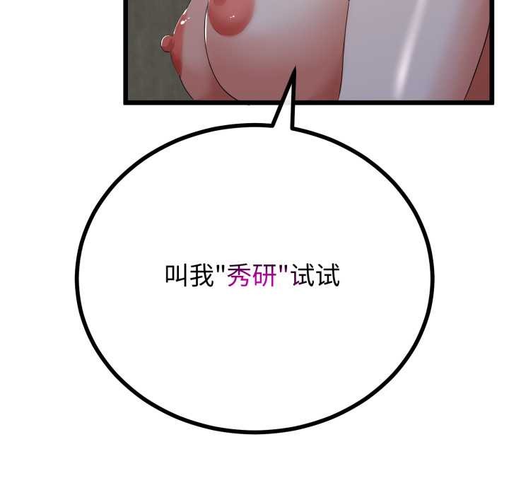 《與初戀的以外同居》漫画 第50話