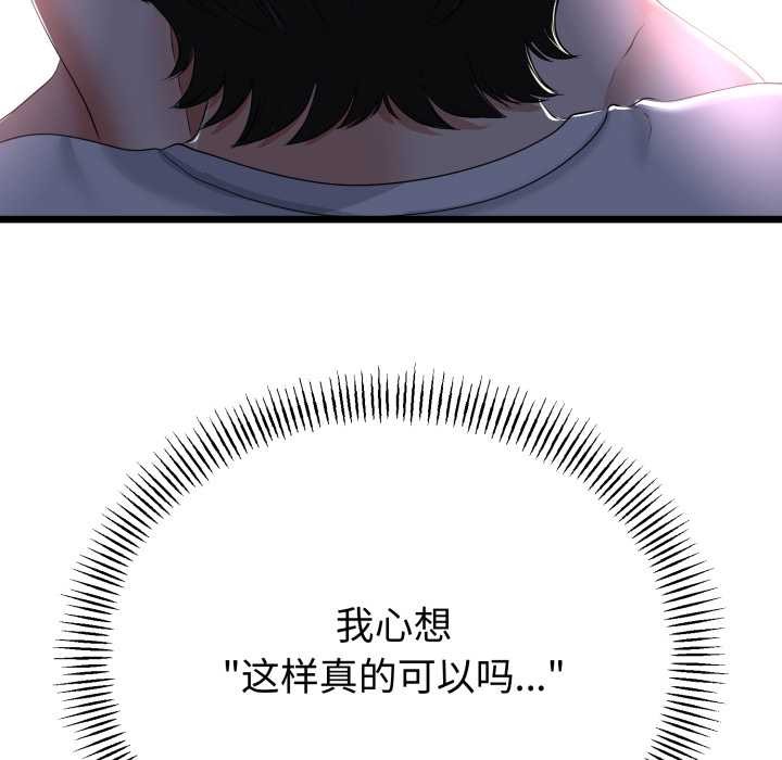 《與初戀的以外同居》漫画 第50話