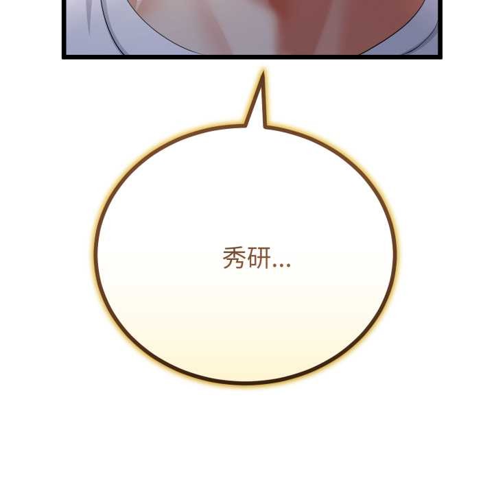 《與初戀的以外同居》漫画 第50話