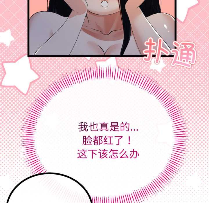 《與初戀的以外同居》漫画 第50話