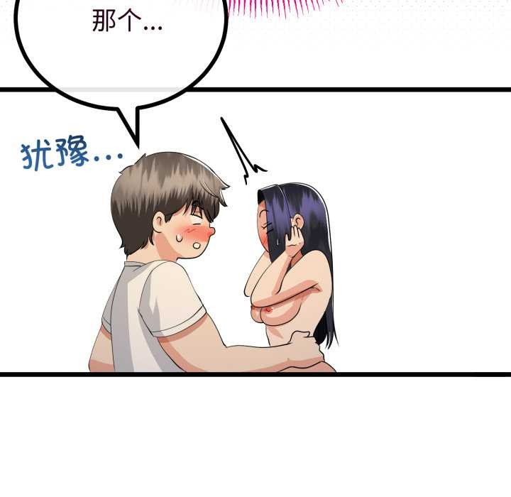 《與初戀的以外同居》漫画 第50話