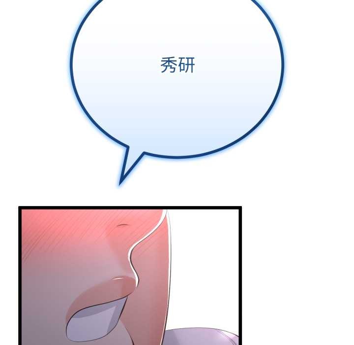 《與初戀的以外同居》漫画 第50話