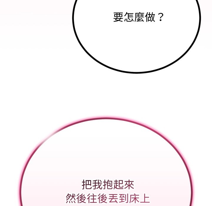 《與初戀的以外同居》漫画 第51話