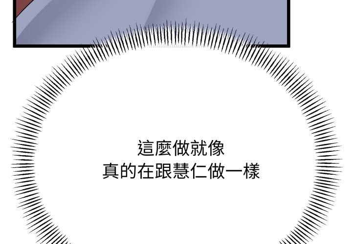 《與初戀的以外同居》漫画 第52話