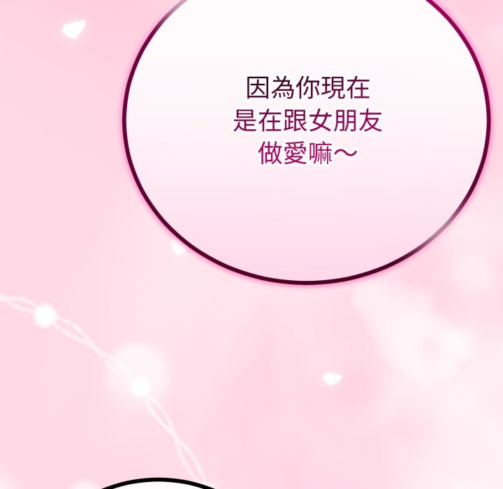 《與初戀的以外同居》漫画 第52話