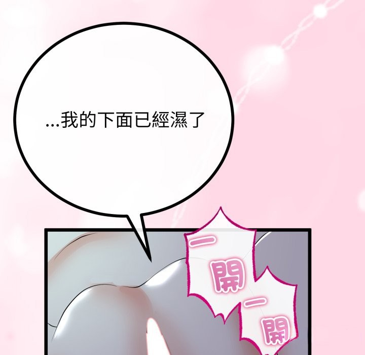 《與初戀的以外同居》漫画 第52話