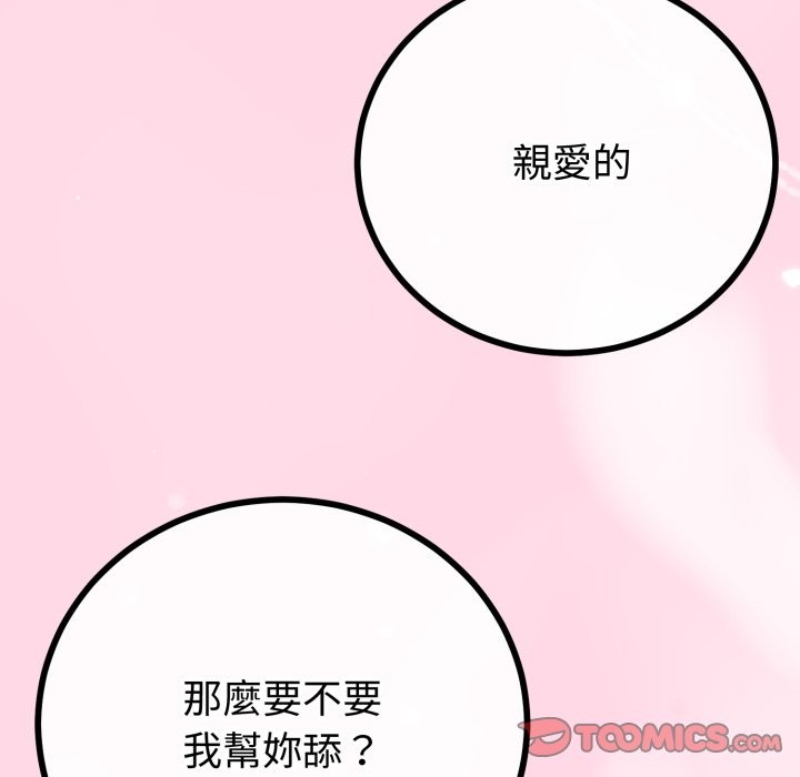 《與初戀的以外同居》漫画 第52話