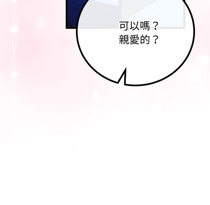 《與初戀的以外同居》漫画 第52話