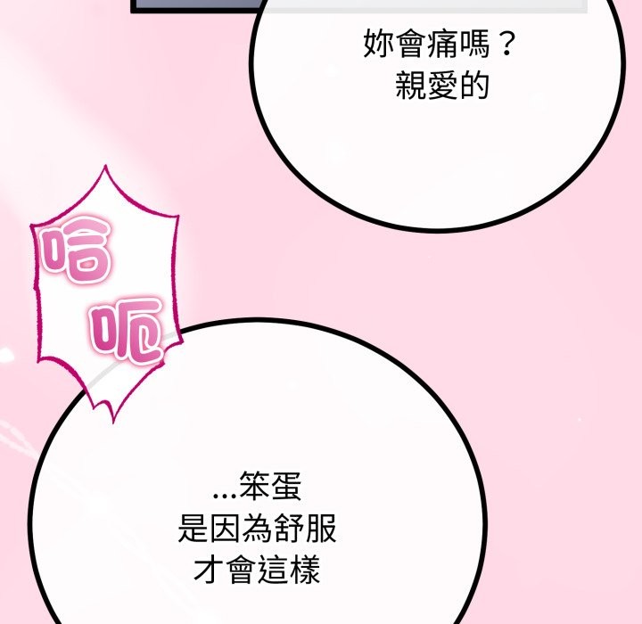 《與初戀的以外同居》漫画 第52話