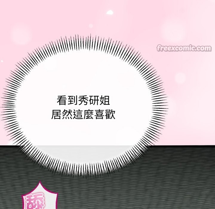 《與初戀的以外同居》漫画 第52話