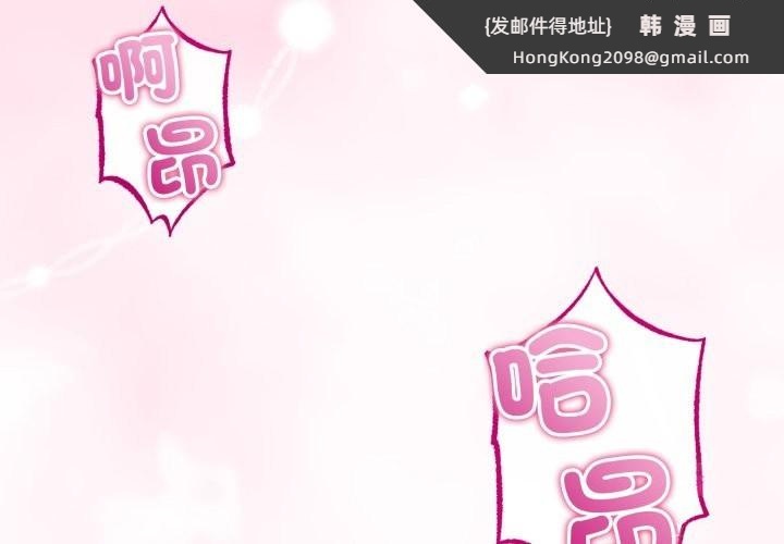 《與初戀的以外同居》漫画 第53話