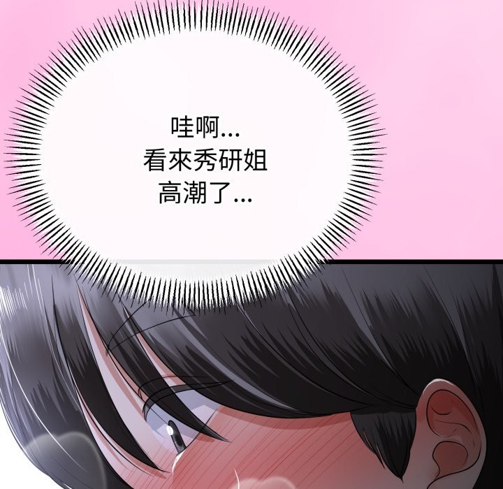 《與初戀的以外同居》漫画 第53話