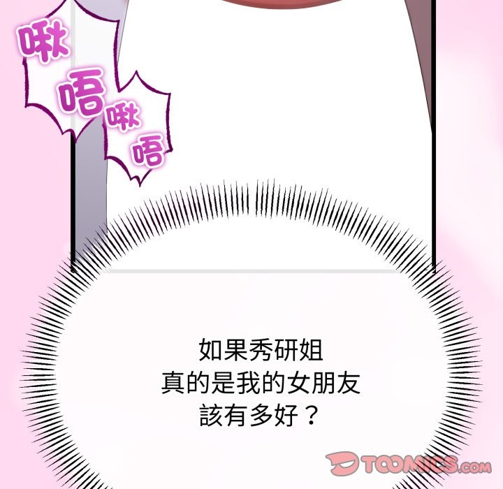 《與初戀的以外同居》漫画 第53話