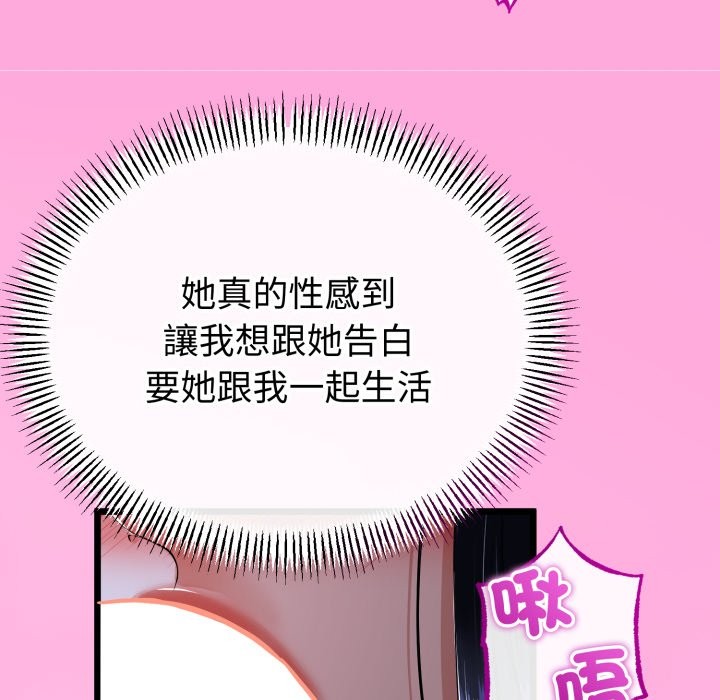 《與初戀的以外同居》漫画 第53話