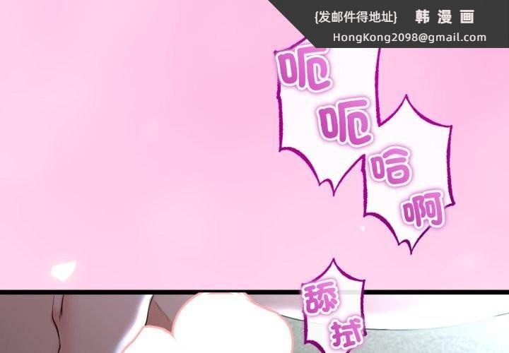 《與初戀的以外同居》漫画 第54話