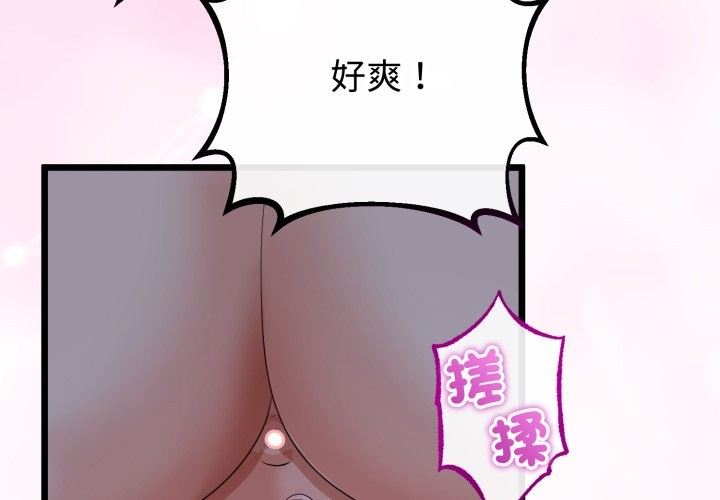 《與初戀的以外同居》漫画 第54話