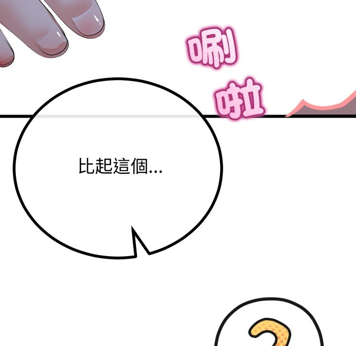 《與初戀的以外同居》漫画 第54話