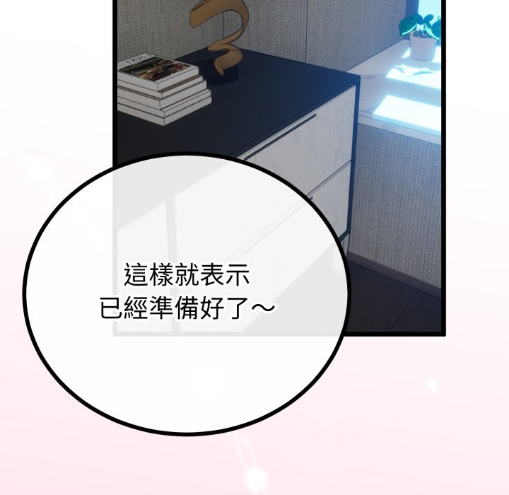 《與初戀的以外同居》漫画 第54話