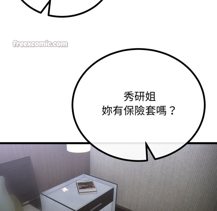 《與初戀的以外同居》漫画 第54話